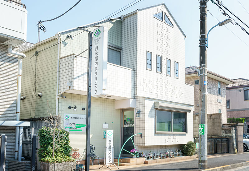 西永福内科クリニック外観